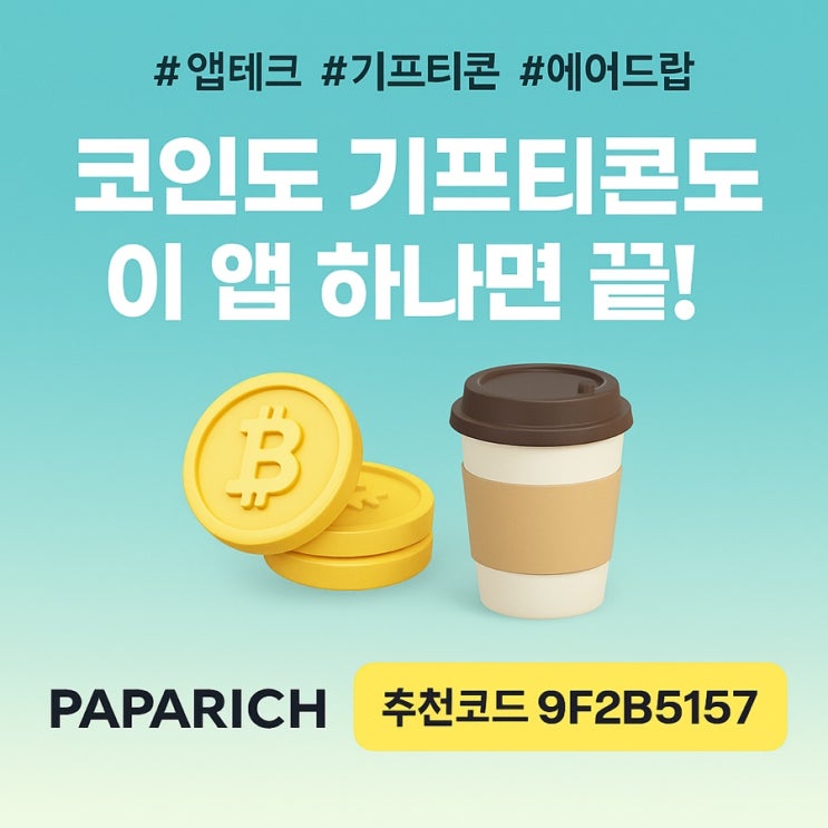  리워디월렛, (추천코드: 9F2B5157) 나의 앱테크 루틴