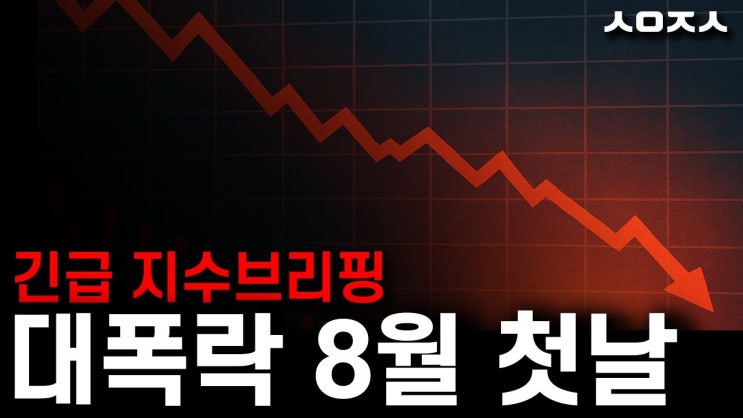  코스피 코스닥 4% 대폭락 증세 폭탄과 미국 무역환경 변화 영향