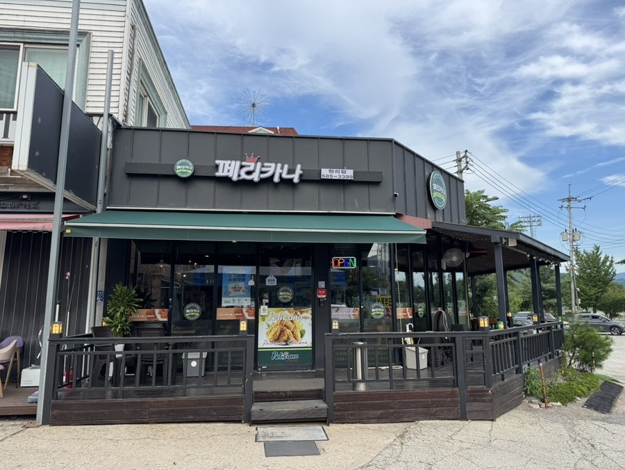 페리카나 가평현리점 사진 2