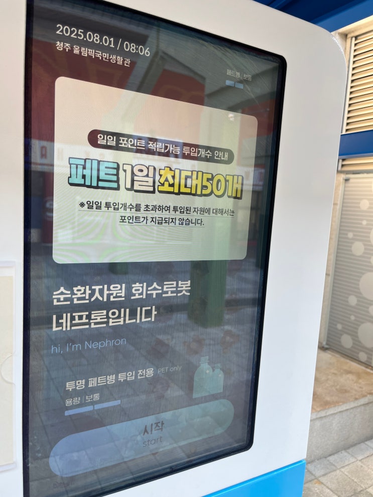  파마한 게 대머리 동료의 어그로를 끈 것인가 / 청주시의 재활용 정책, 투명 페트병이 돈이 된다?