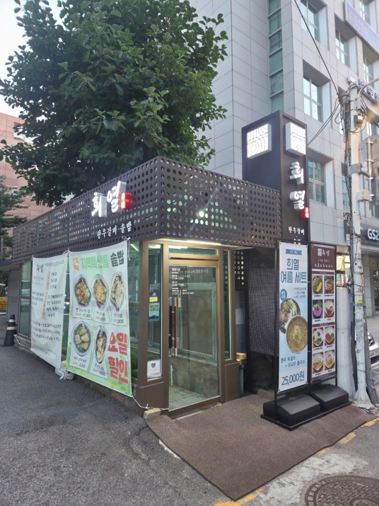  [교대 한우갈비 맛집] 희열 서초교대점 리뷰