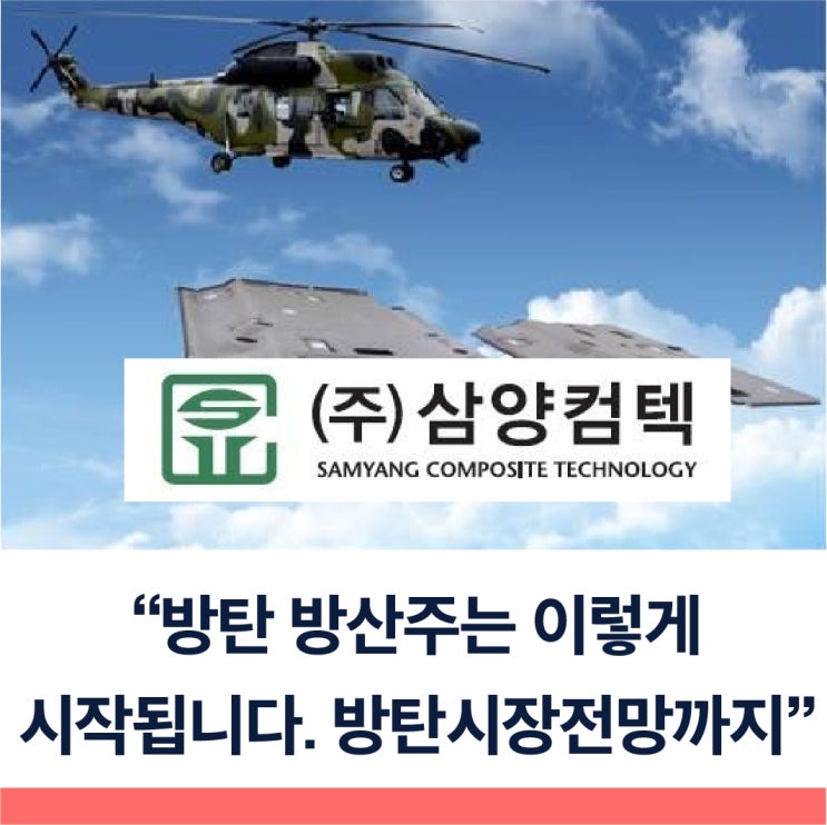  8월 공모주 삼양컴텍 수요예측 결과 방탄 시장을 노크하다