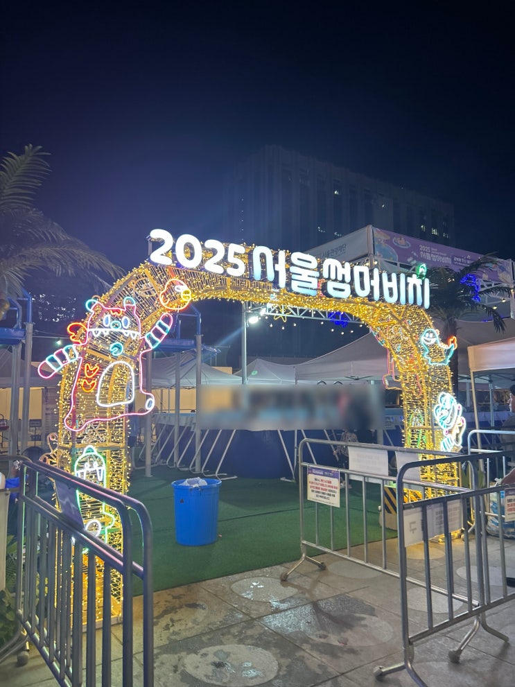  [광화문역] 8월 아이와 함께 하는 시원한 여름 수영장 바캉스 <2025 서울썸머비치> 프로그램 및 정보
