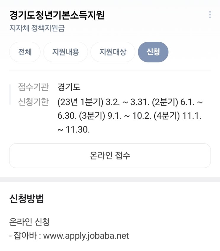  경기도 청년기본소득 서둘러서 신청해야하는 이유는?