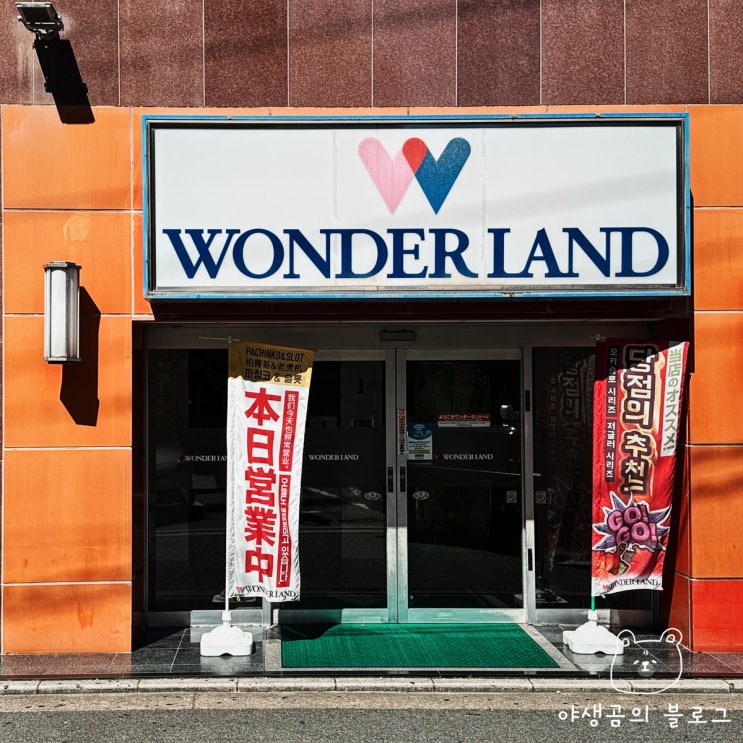 후쿠오카 공항 근처 놀거리 무더위에 빠칭코 실내 데이트 원더랜드 햐쿠넨바시