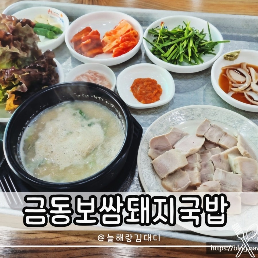 금동보쌈돼지국밥 사진 6