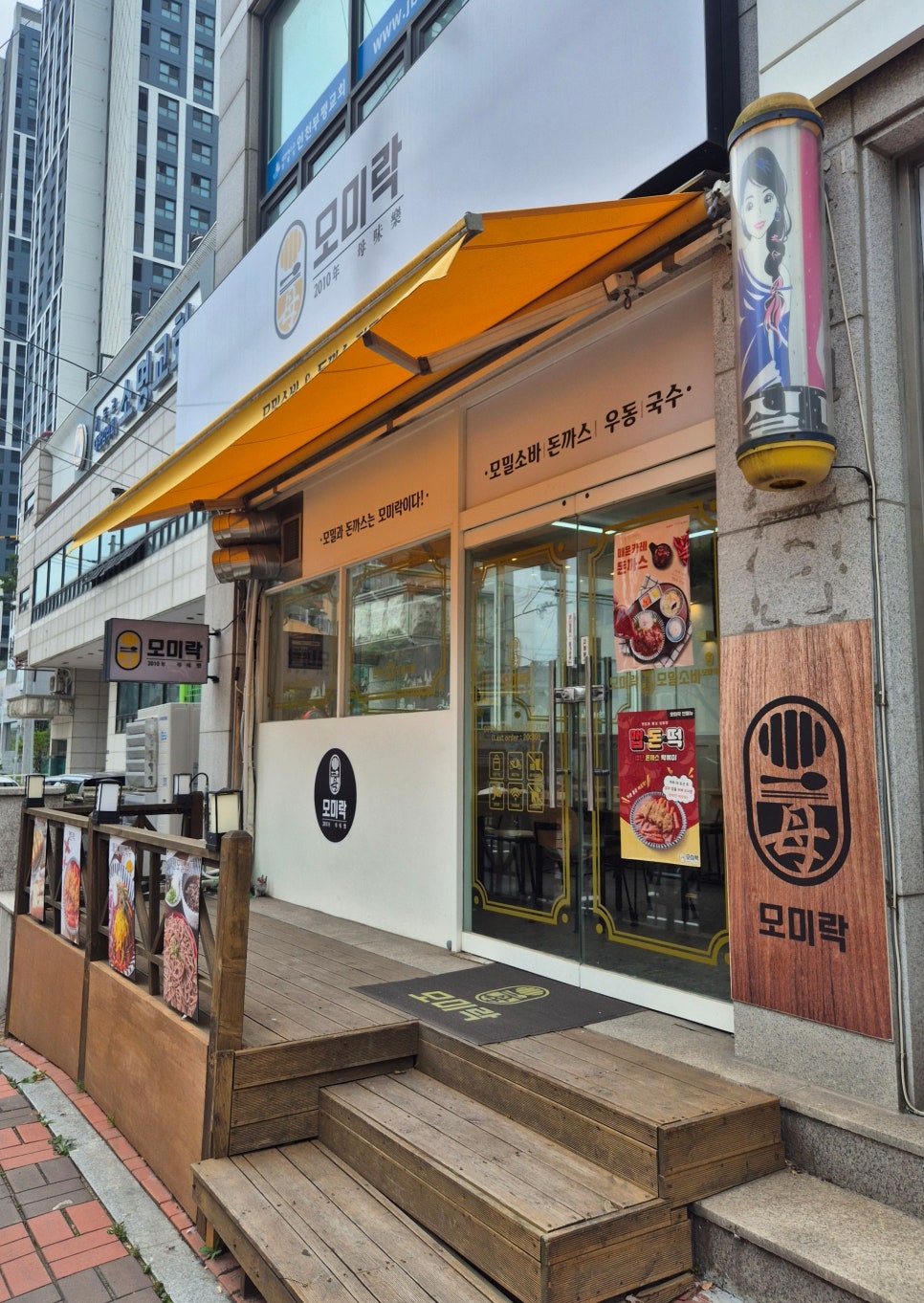 모미락 부평동수점 사진 2