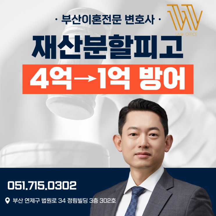  부산이혼전문변호사 유책배우자 재산분할을 (피고방어)