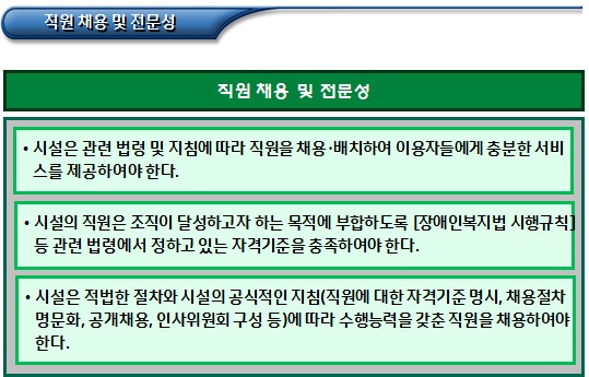  장애인 직업재활시설 환경 및 인력관리