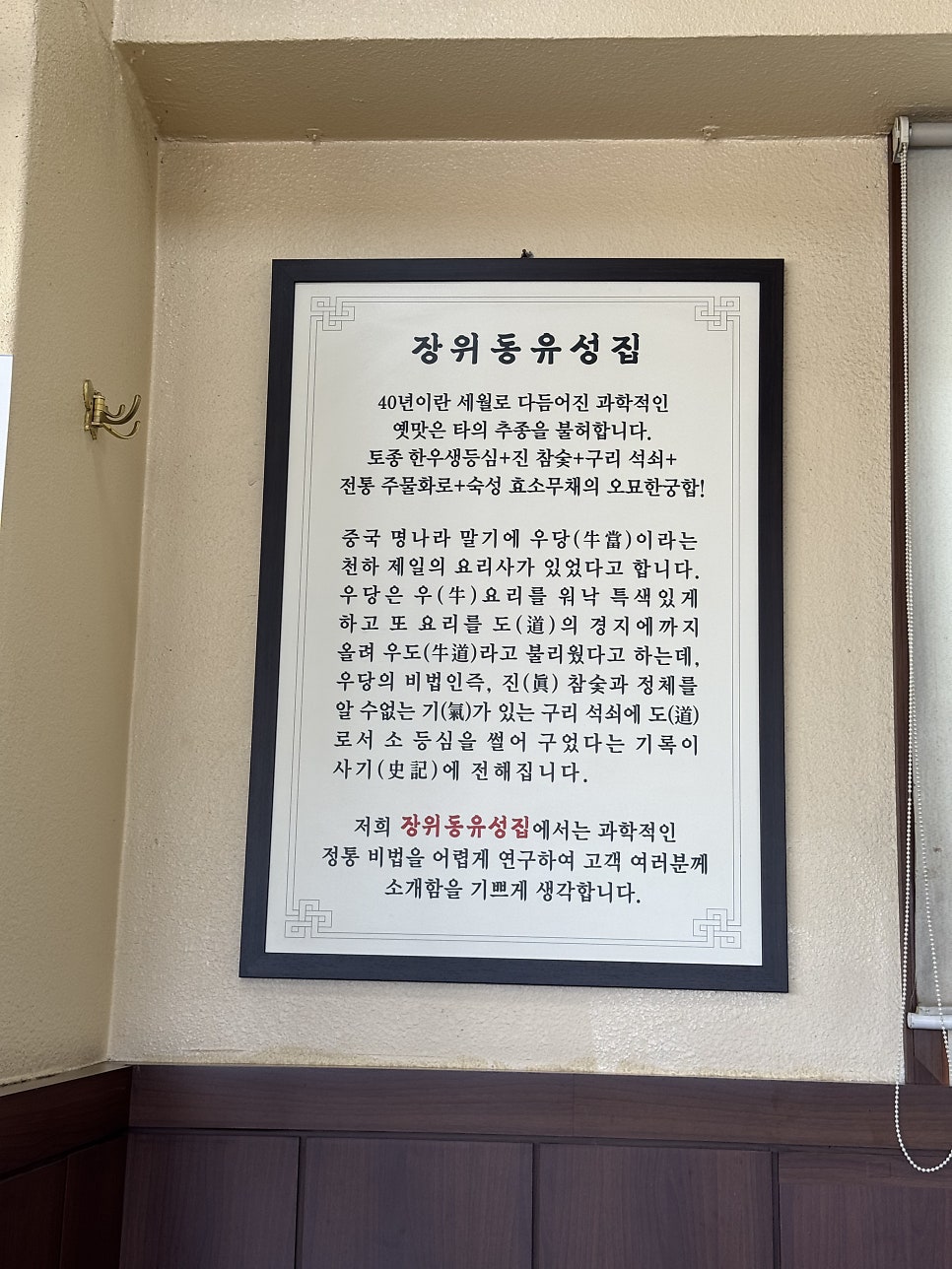 장위동유성집 파주점 사진 5