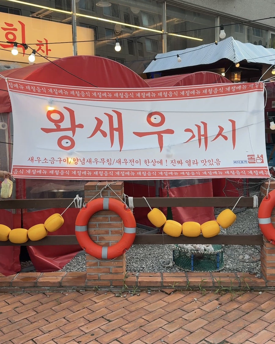 바다포차 돌섬 남악점 사진 3