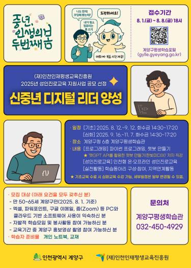 계양구, 신중년 진로교육 선도 도시 도약