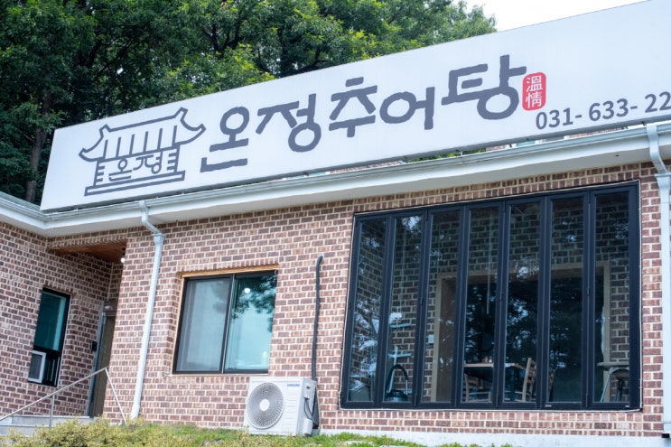  [이천 추어탕] 온정 추어탕 – 지산 컨트리클럽 라운드 뒤 ‘한뚝배기’로 몸을 채우다