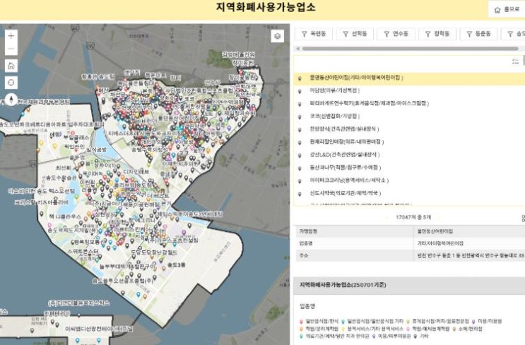 연수구, ‘백문이불여일지도’ 통해 소비쿠폰 사용처 한눈에