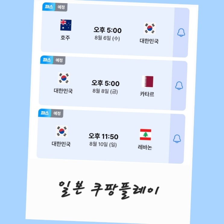 일본 쿠팡플레이 해외 시청 오류 남자 <b>농구 아시아컵</b>