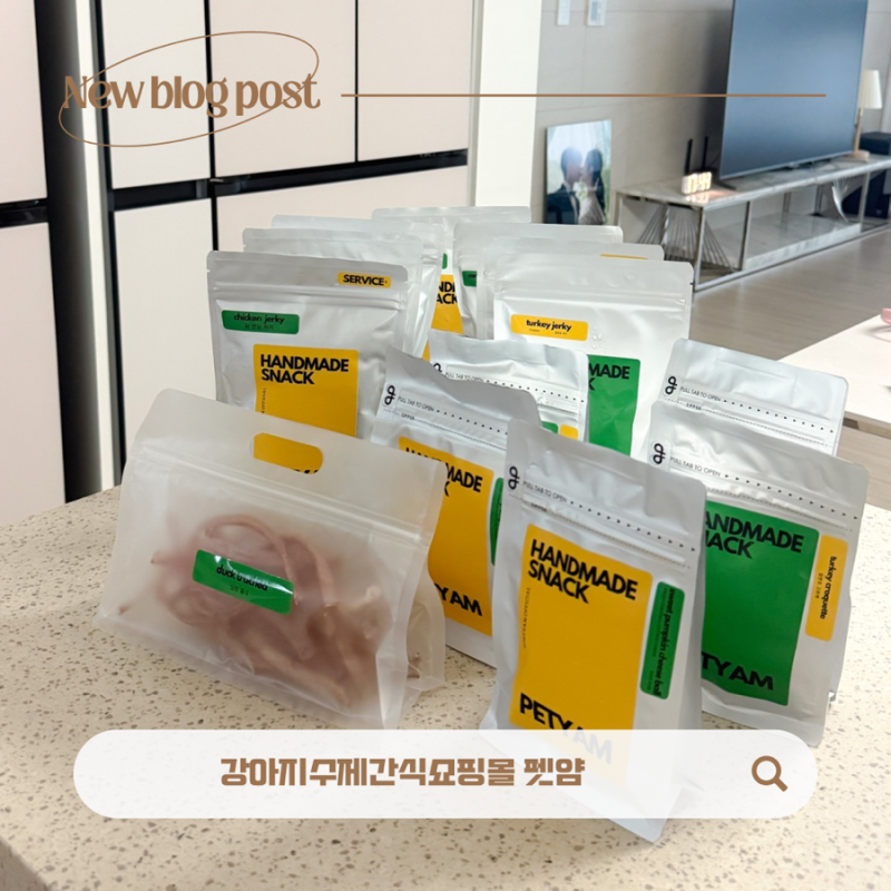 펫얌 — 울주군