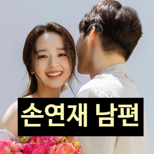  손연재 남편 이준효 진짜 정체! 재산 형성 과정 폭로!?