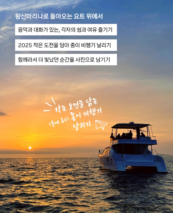 인천관광공사, 요트타고 대이작도 체험 프로그램 선보여
