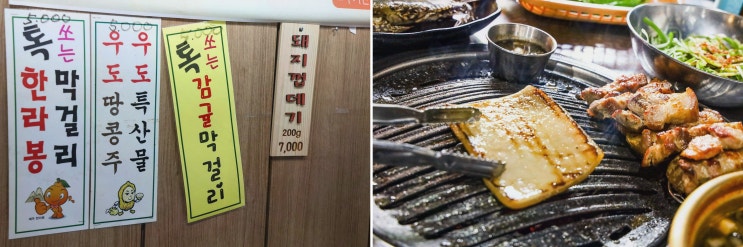  오돈가, 서귀포 올레시장 맛집에서 즐기는 흑돼지의 매력
