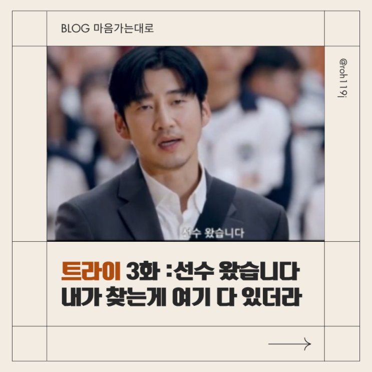 [트라이 3화 리뷰] 도둑 누명부터 전설의 설득까지… <b>윤계상</b>의... 