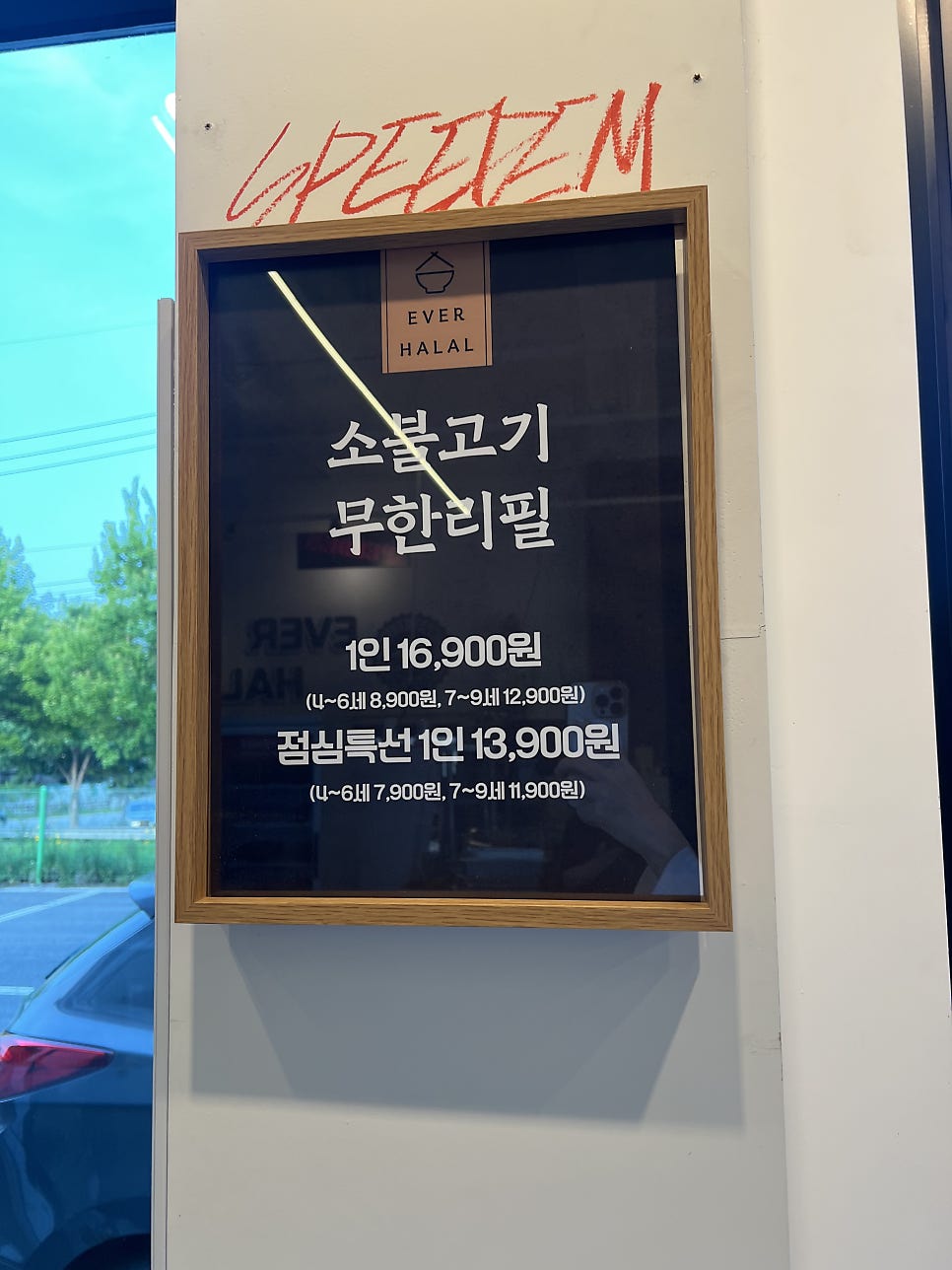 에버할랄 사진 4
