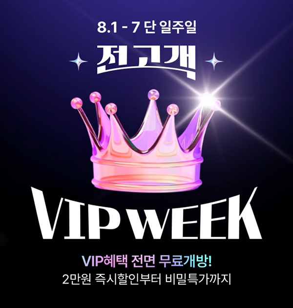  CJ온스타일 VIP 무료체험(무배쿠폰등)전원~08.07