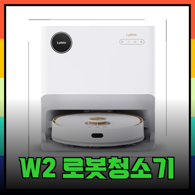 놀라운 청결함을 선사하는 라이드스토 W2 로봇청소기 완벽 가이드