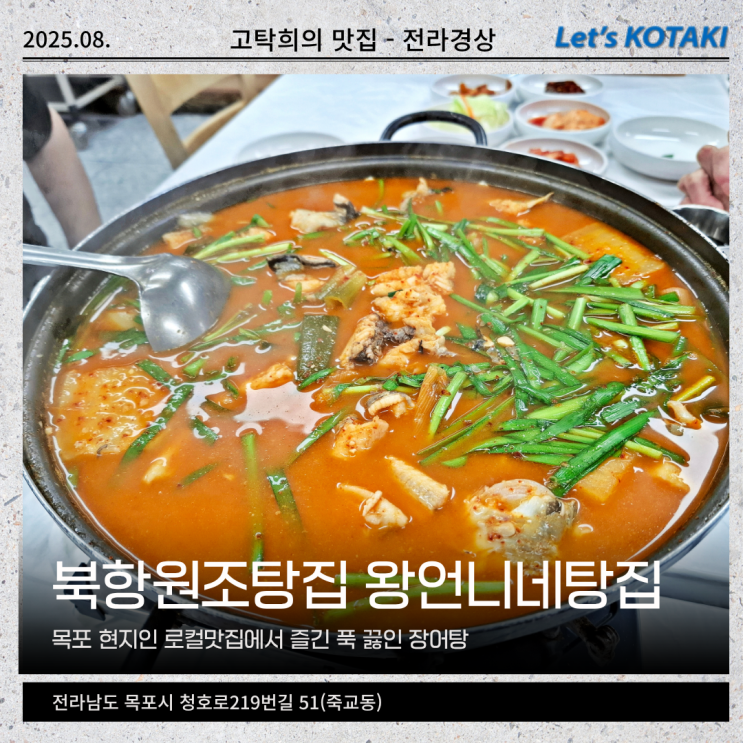  목포북항맛집 북항원조탕집 장어탕과 고등어구이