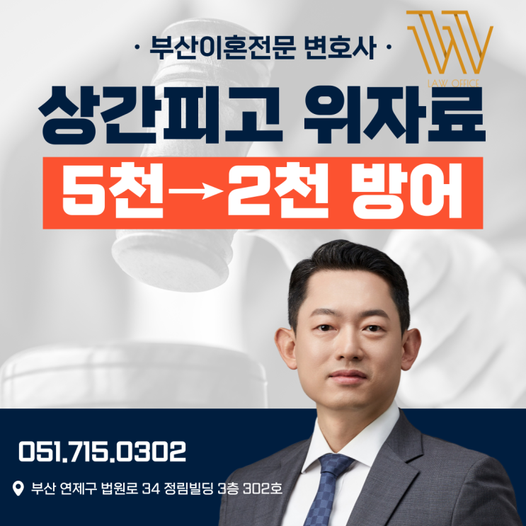  명지변호사 상간피고 위자료 방어 사례