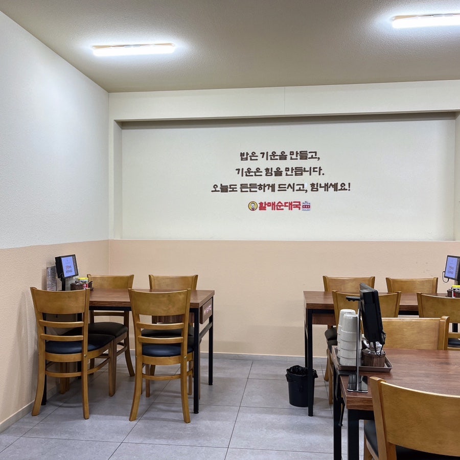 할매순대국 모란점 사진 2