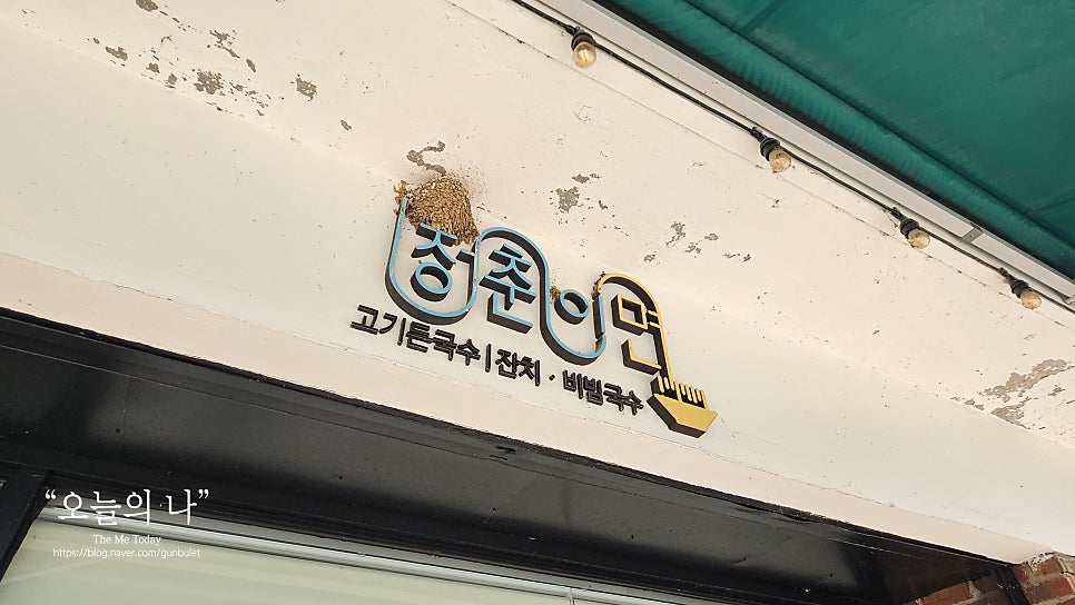 청춘이면 심연점 사진 3