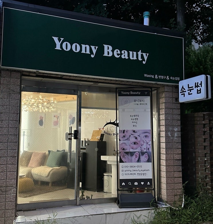  내돈내산 대구 북구 칠곡 또간집 속눈썹 잘하는 유니뷰티