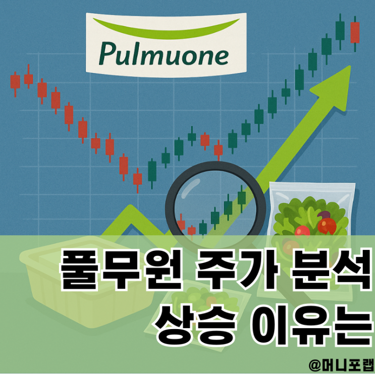 풀무원 주가 전망 - 중국 냉동 김밥과 미국 두부사업 개선 기대감
