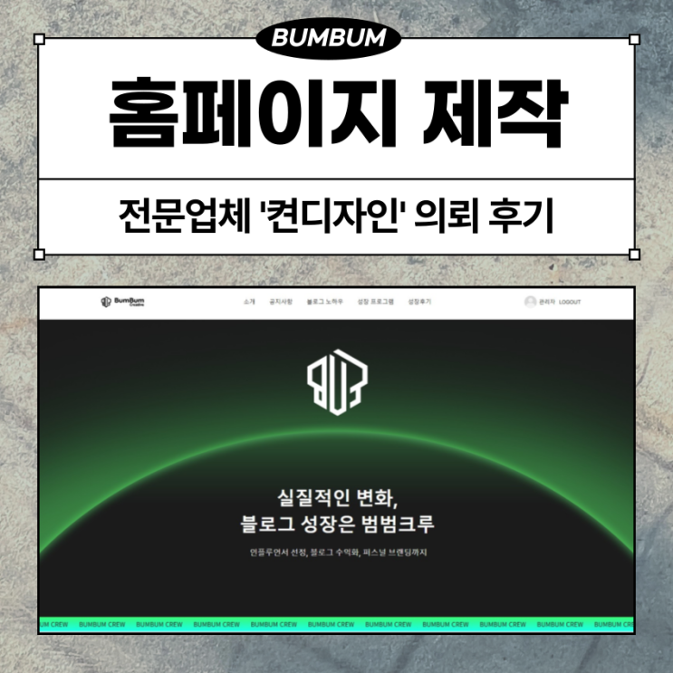  브랜딩을 위한 아임웹 홈페이지 제작 전문업체 의뢰 켠디자인