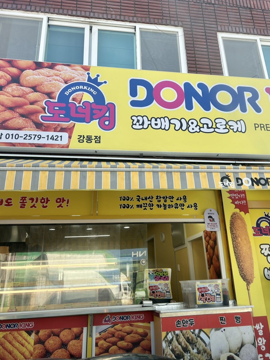Doneoking Gangdongjeom photo 3