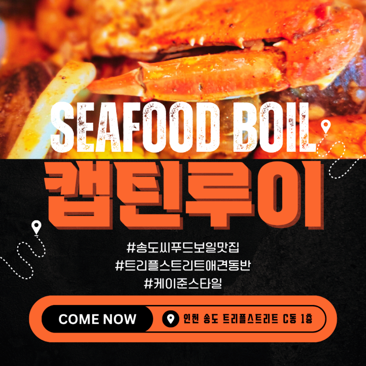  송도 애견동반 씨푸드보일 맛집, 캡틴루이 방문 후기