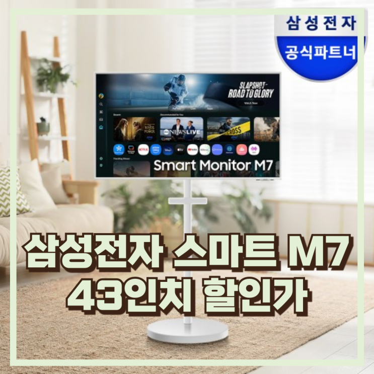  삼성전자 삼성 스마트 M7 43인치 M70F 무빙휠 이동형 티비 추천, 할인가