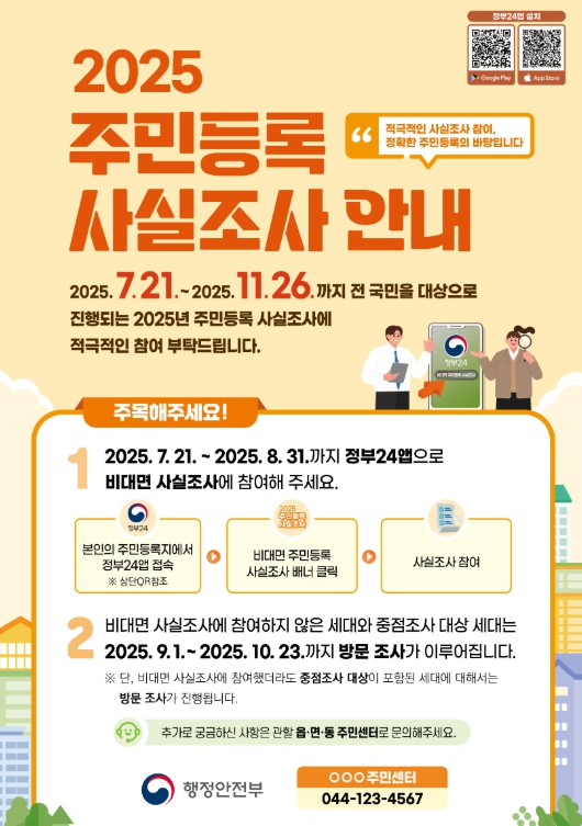 강화군, 2025년 주민등록 사실조사 실시