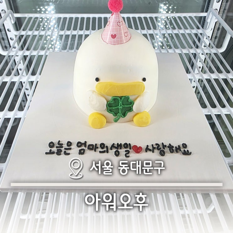  서울 레터링케이크 주문제작케이크 청량리 청년몰 아워오후