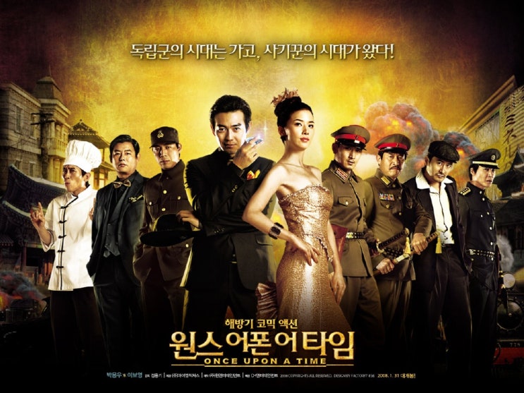  [한국 영화 추천] 원스 어폰 어 타임(2008) - 경성 한복판, 보물 쟁탈전이 벌어졌다!