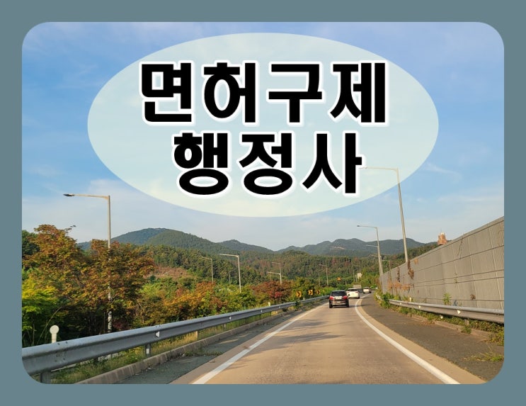  2004년 음주운전 이후 2회 적발되었다면