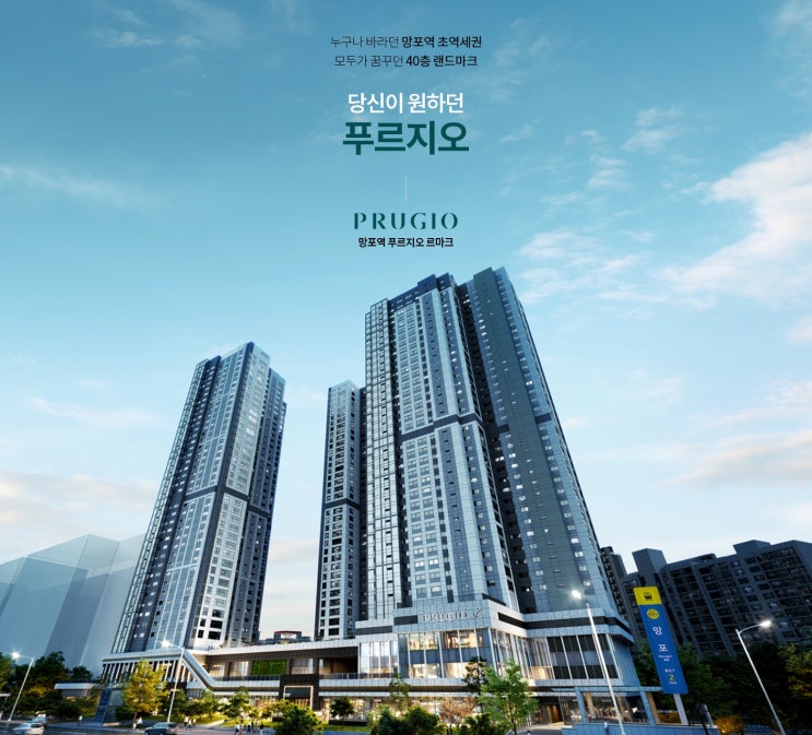  망포역 푸르지오 르마크 분양가·청약일정 총정리 [2025년 분양예정]