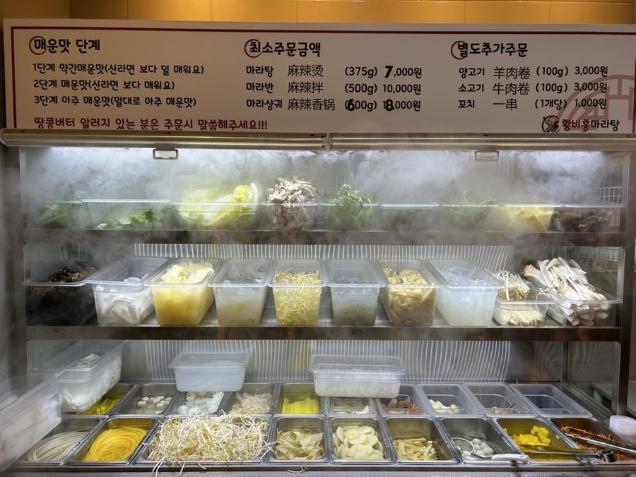 황비홍 마라탕 사진 5