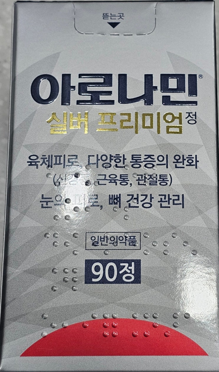  중장년 종합비타민 뭐가 다를까? 아로나민 실버 프리미엄정 집중 분석
