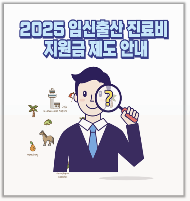  국민행복카드로 받는 2025 임신 출산 지원금 이렇게 바뀝니다