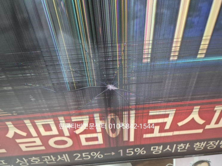  tv액정 수리 금액을 실시간 확인하고 접수하기