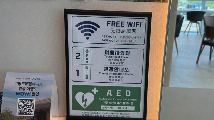  안동 여행자쉼터, 안동역 인근에서 편안한 휴식 공간