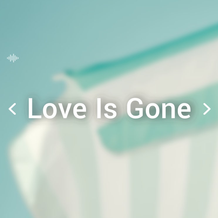  슬랜더 SLANDER, JOSHUA 노래 Love Is Gone 가사 해석 뜻 세븐틴 조슈아&슬렌더 커버 노래
