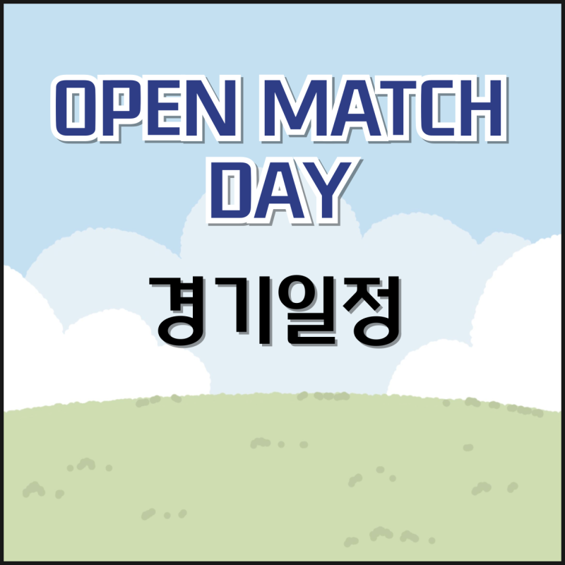 2025-2026 KBL 한국프로농구 OPEN MATCH DAY 시범경기 일정