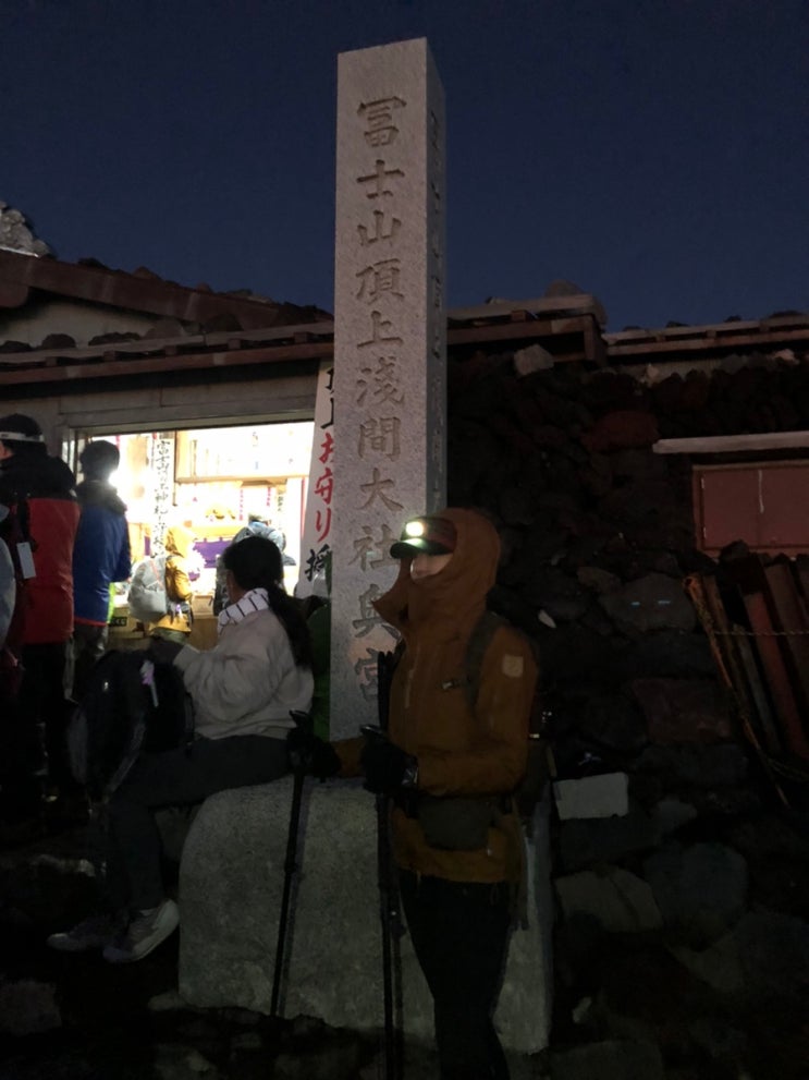 [2025 여름, 도쿄] #5. 후지산 등정 타임라인과 고산병 주의사항